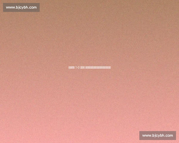 尼日利亚 1-0 卢旺达 阿罗科达雷制胜球助雄鹰紧追出线资格